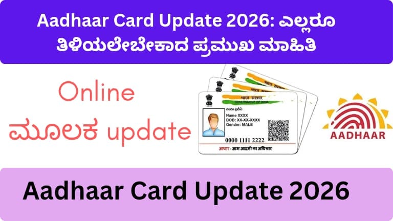 Aadhaar Card Update 2026