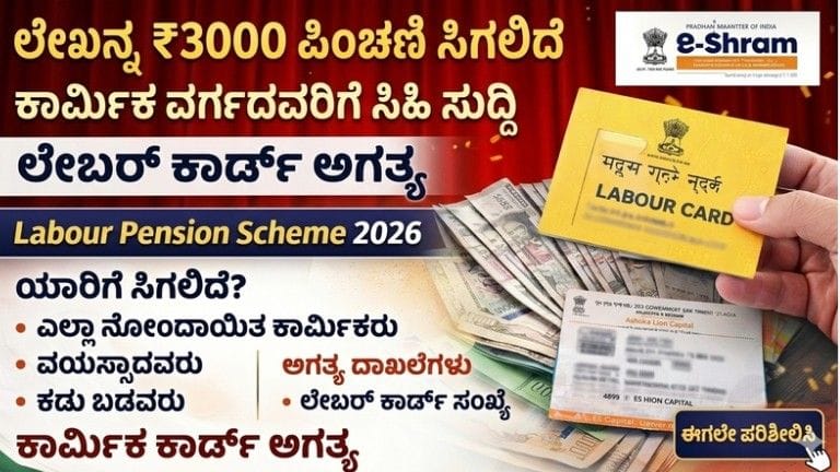 Labour card holders 3000 rupees monthly pension scheme apply online India