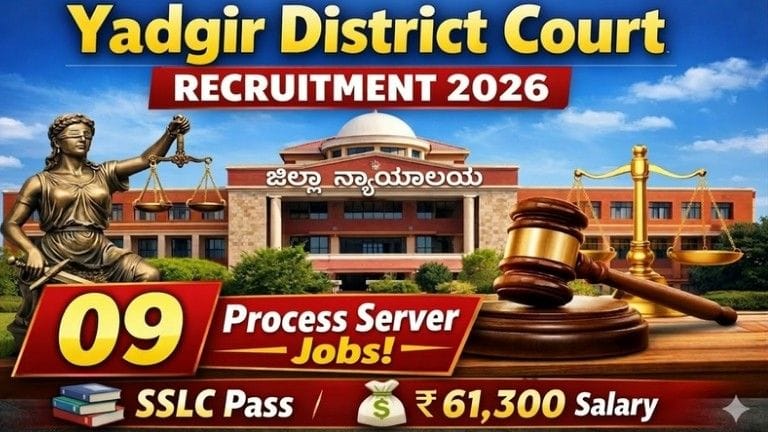 ಯಾದಗಿರಿ ಜಿಲ್ಲಾ ನ್ಯಾಯಾಲಯ ನೇಮಕಾತಿ 2026 – 09 Process Server ಹುದ್ದೆಗಳು, SSLC ಅರ್ಹತೆ ಮತ್ತು ₹61300 ವೇತನ ಮಾಹಿತಿ